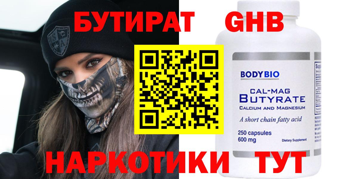 Бутират BDO  БУТИРАТ  Дюртюли  Вход с VPN 