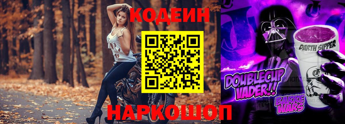 Codein напиток Lean (лин) Дюртюли