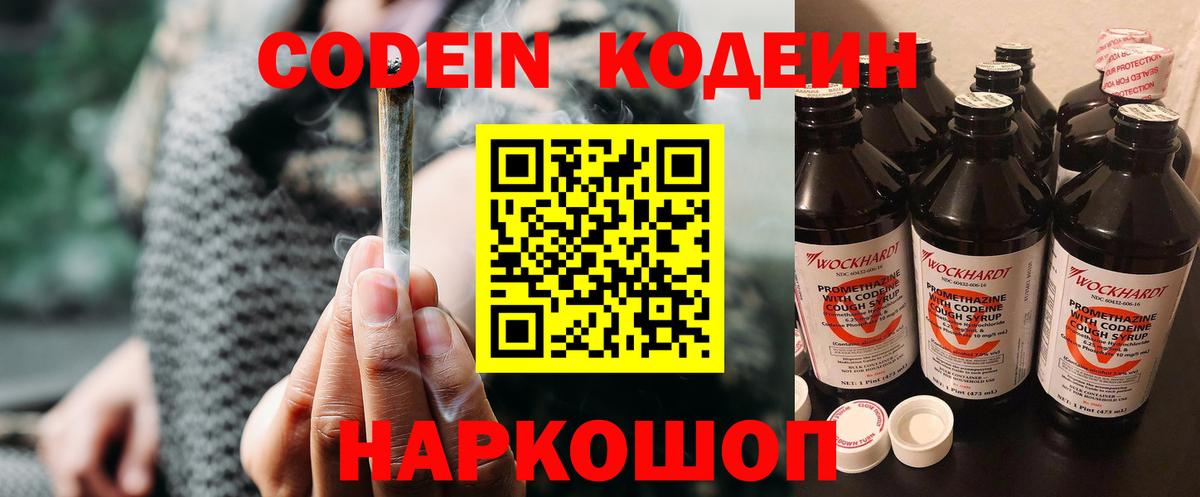 Кодеин напиток Lean (лин)  Кодеиновый сироп Lean Purple Drank  Вход с VPN  Дюртюли 